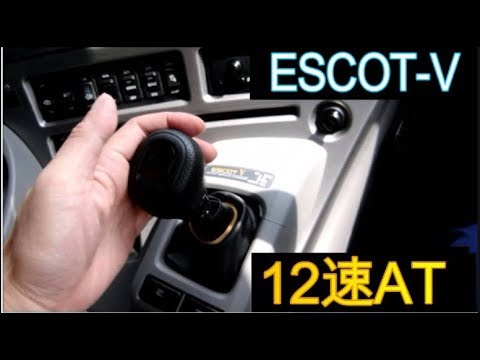 大型トラック Ud Trucks Quon 12速atミッションを操作してみる エスコットv Escot V Ud Trucks Automated Manual Transmission Youtube