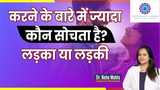 Who Talks More About Girl Or Boy In Hindi Dr. Neha Mehta