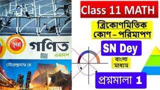 Class 11 Math SN Dey West Bengal Board Measurement of Trigonometric Angles Chapter 1 Solution MCQ