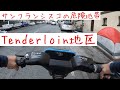サンフランシスコのテンダーロイン地区に来てはいけません 【4K】