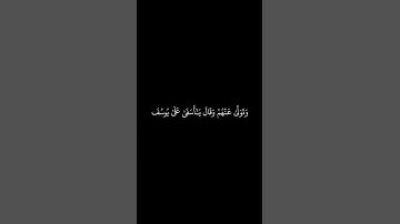 كروما لتلاوة جميلة جدا❤️[السورة: يوسف/84-85]  ㅤㅤتابعنا للمزيد🫀
