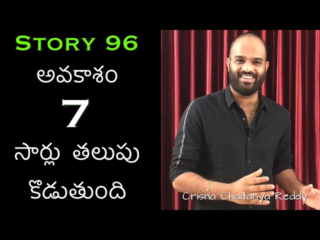 Story 96 | Avakasham 7 Sarlu Thalupu Kodthudhi | Crisna Chaitanya Reddy | Telugu Stories Create U class=