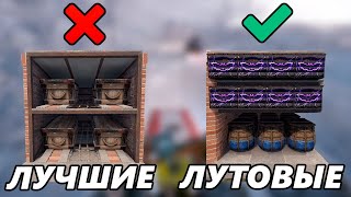 ТЫ СТРОИШЬ ЛУТОВУЮ НЕПРАВИЛЬНО! ВСЕ ВИДЫ ЛУТОВЫХ В RUST 2025