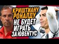 ЧТО ВЧЕРА ВЫТВОРЯЛ МЕССИ В ФИНАЛЕ / ОФИЦИАЛЬНО: РОНАЛДУ НЕ БУДЕТ ИГРАТЬ ЗА ЮВЕНТУС / Доза Футбола