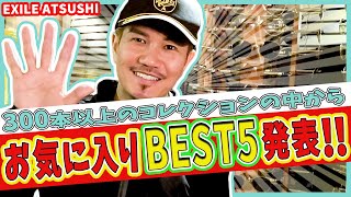 【BEST5】最新のお気に入りサングラス発表！