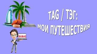 видео Путешествовать всегда интересно!