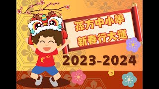 Publication Date: 2024-02-28 | Video Title: 2023-2024 新春行大運