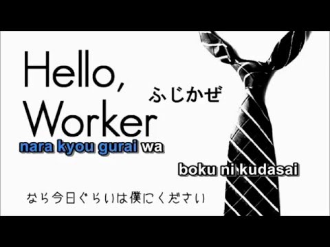 【歌ってみた】Hello,Worker