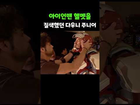 아이언맨 헬멧을 질색했던 <strong>다우니</strong> 주니어