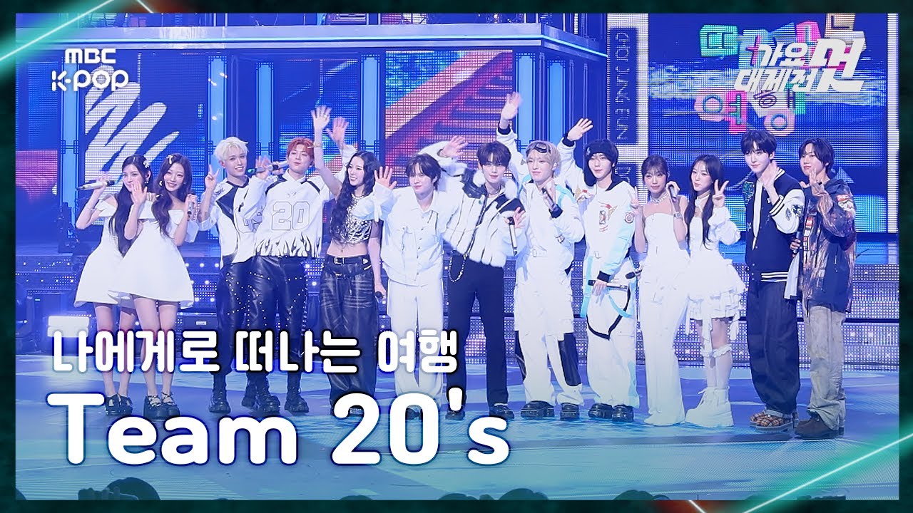[가요대제전] TEAM 20’S – 나에게로 떠나는 여행 (원곡 : 버즈) FullCam | 2025 GayoDaejejeon | MBC251231