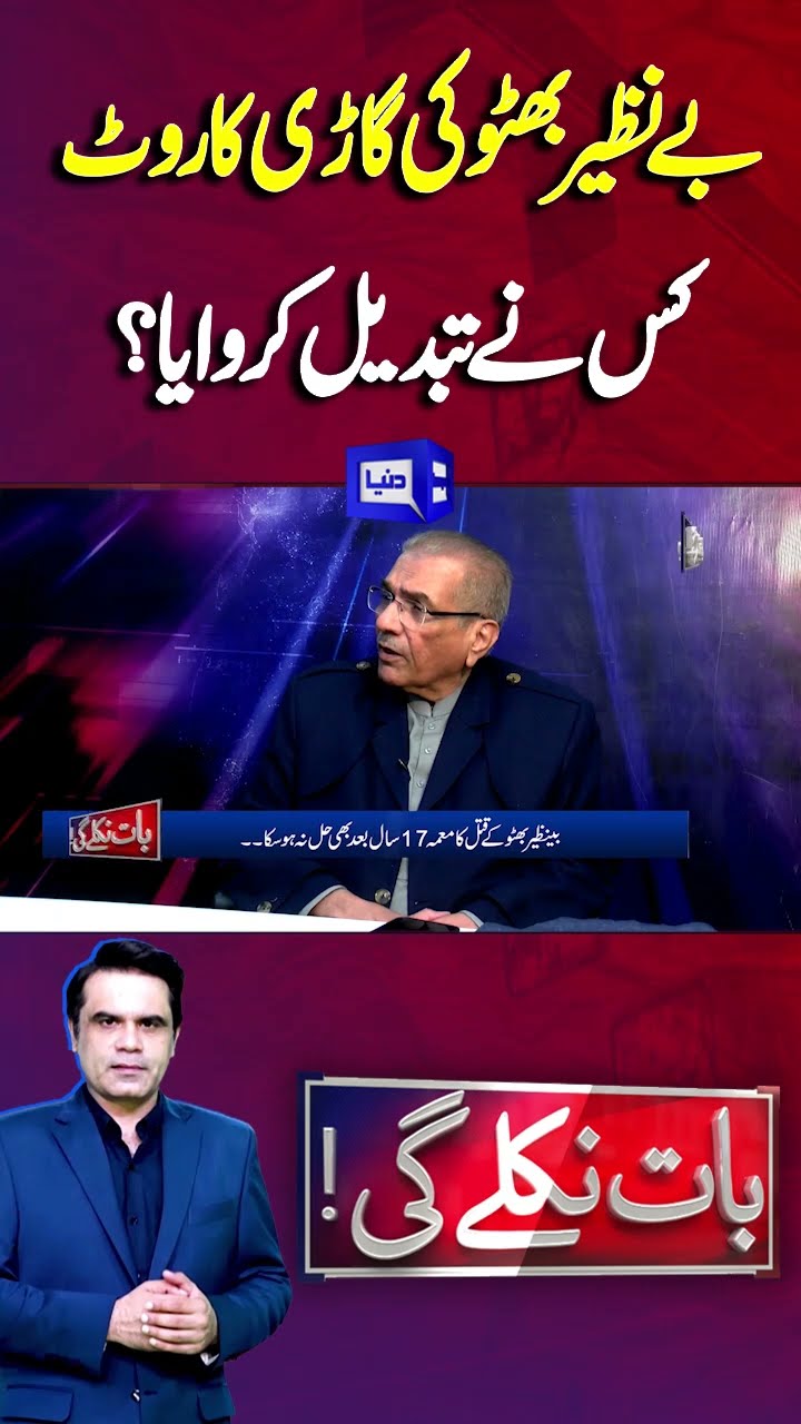 Benazir Bhutto | Mujeeb ur Rehman Shami Revelations | Baat Niklay Gi With Fahad Shahbaz #shorts