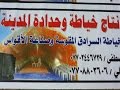 اعلان منتج معمل خياطة وحدادة المدينة اعلان منتج معمل خياطة وحدادة المدينة