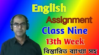 English assignment of class 9 (13th week)|| ইংরেজি এসাইনমেন্ট নবম শ্রেণি (১৩ তম সপ্তাহ)