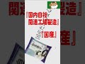 業務スーパーの危険な商品7選。安さの正体を暴露します