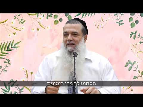רוצה אשה שתכין לך פנקייק ומיץ רימונים? - הרב יגאל כהן (כתוביות)