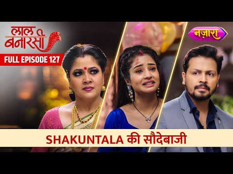 Shakuntala Ki Saudebaazi |  FULL EPISODE- 127 | Laal Banarasi | Hindi TV Serial | Nazara TV