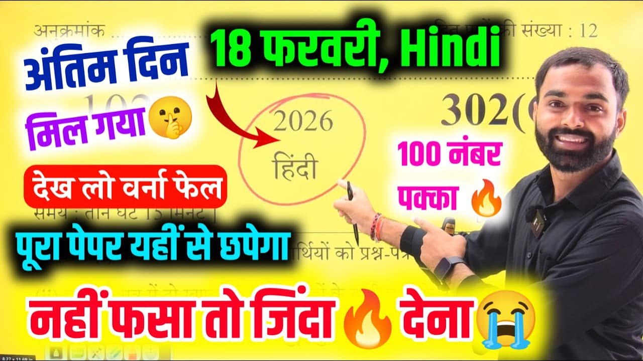 18 फरवरी,12th Hindi बोर्ड  पेपर 2026 | Class 12th Hindi Model Paper 2026 Up Board //12th Hindi