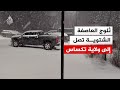 أمريكا ثلوج العاصفة الشتوية تصل إلى ولاية تكساس 