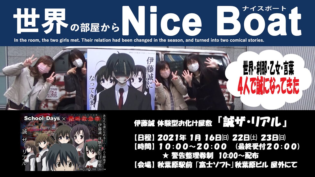 伊藤誠体験型お化け屋敷 誠ザ リアル Schooldaysのヒロイン４人で体験レポート 世界 刹那 乙女 言葉 みんなの誠 になってみた Youtube