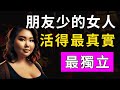 她們不迎合、不取悅,卻活出了最真實的自己#心灵成长 #女性成长 #女人必看 #情感 #愛情 #治愈