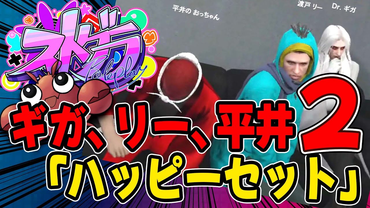 ストグラ切り抜き】こんなところは入れるの！？！？ハッピーセット