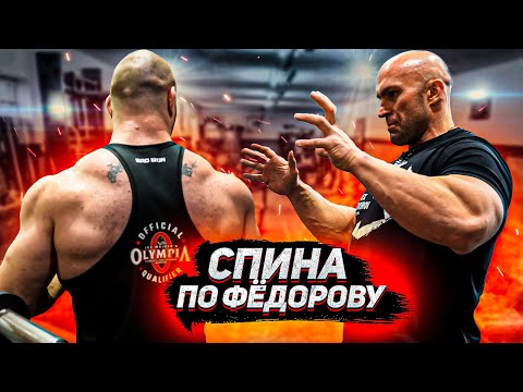 ФЁДОРОВ, ХАЛИУЛИН | УБИВАЕМ СПИНУ | ЖЁСТСКАЯ ТРЕНИРОВКА