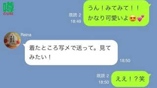 【LINE】妙に変態チックな事を言ってくる友達を問い詰めた結果！まさかの・・・【噂のLINE】