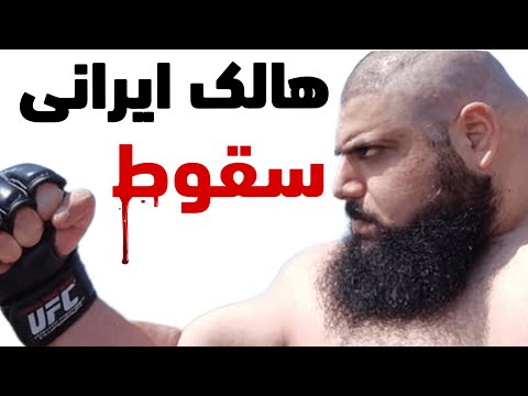 مبارزه سجاد غریبی با مارتین فورد ! 🎙تفسیر فارسی🎙 Martyn Ford vs Iranian Hulk sajad gharibi