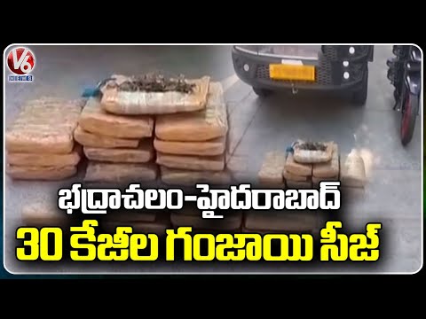 30 kgs Of Ganja Seized At Mailardevpally | Rangareddy District | V6 News - V6NEWSTELUGU