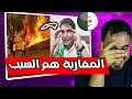 بونيف يتهم المغاربة بـ ـإدرام الـ ـنار في الغابات الجزائرية