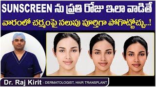Sunscreen ను ఇలా వాడితే || How to Use Sunscreen on Face in Telugu || Celestee Skin And Hair Clinic screenshot 5