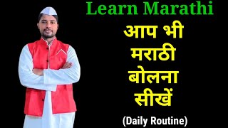 Hindi से Marathi बोलना सीखें: अचूक तरीके और सुझाव Aao Marathi Sikhe