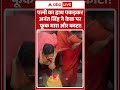 Viral Video : पत्नी का हाथ पकड़कर अनंत सिंह ने केक पर फूक मारा और काटा! #shorts #anantsingh