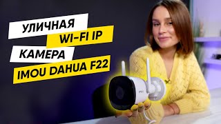 Уличная Wi-Fi IP Камера IMOU Dahua F22 | IP Видеокамера Bullet 2c обзор