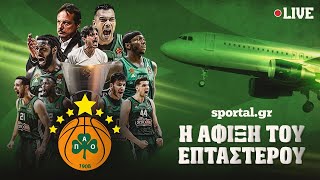 🏀 Η πορεία της αποστολής του Παναθηναϊκού από το αεροδρόμιο στο ΟΑΚΑ