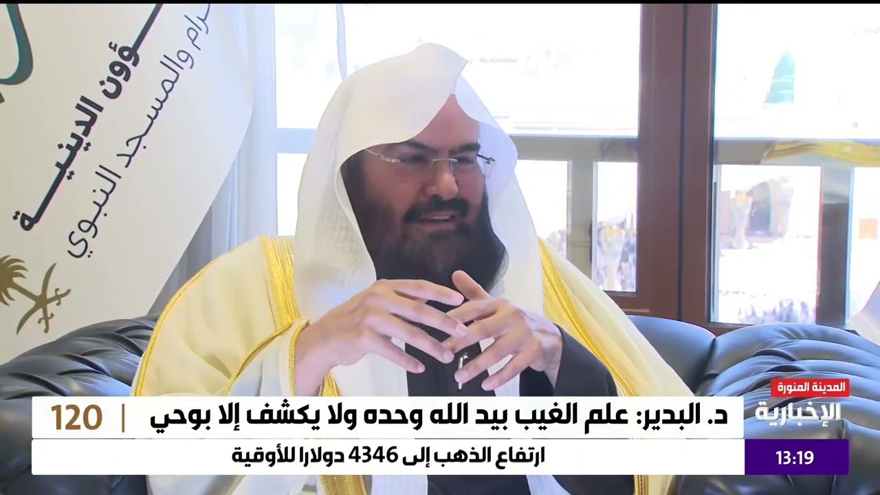 الحلقة السابعة من برنامج قبس من خطبة الحرمين مع الشيخ عبدالرحمن السديس 13 رجب 1447هـ