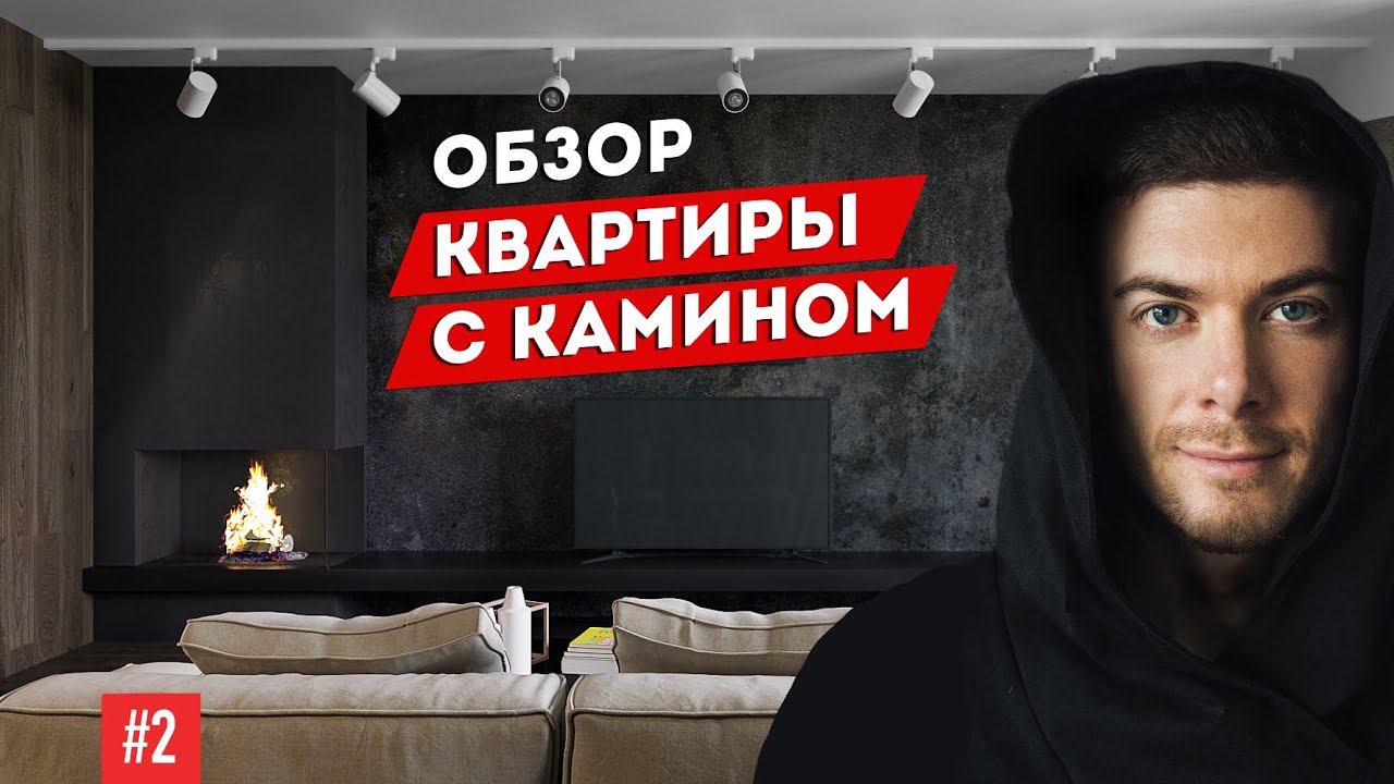 Обзор квартиры с настоящим Камином. 130м. Екатеринбург #2