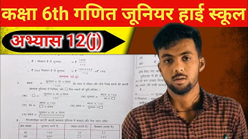कक्षा 6 वाणिज्य गणित अभ्यास 12j यूपी बोर्ड | Class 6 Maths Exercise 12j UP Board  