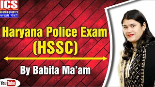 कैसे करें Haryana police के paper की तैयारी | BY BABITA MAM