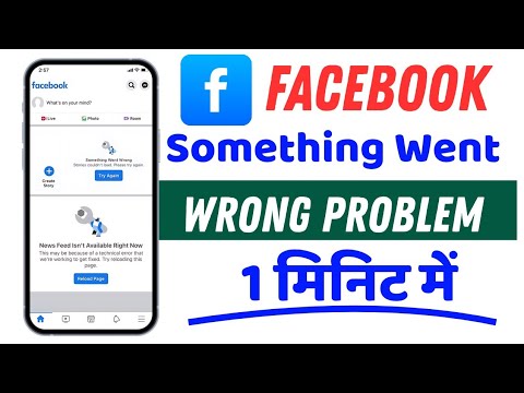 Something Went Wrong Problem Facebook || Facebook Something Went To ...
