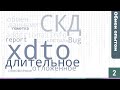 Обмен опытом #2:  Ускоряем обновление, additionalInfo XDTO, Костыли СКД и нюансы bug report