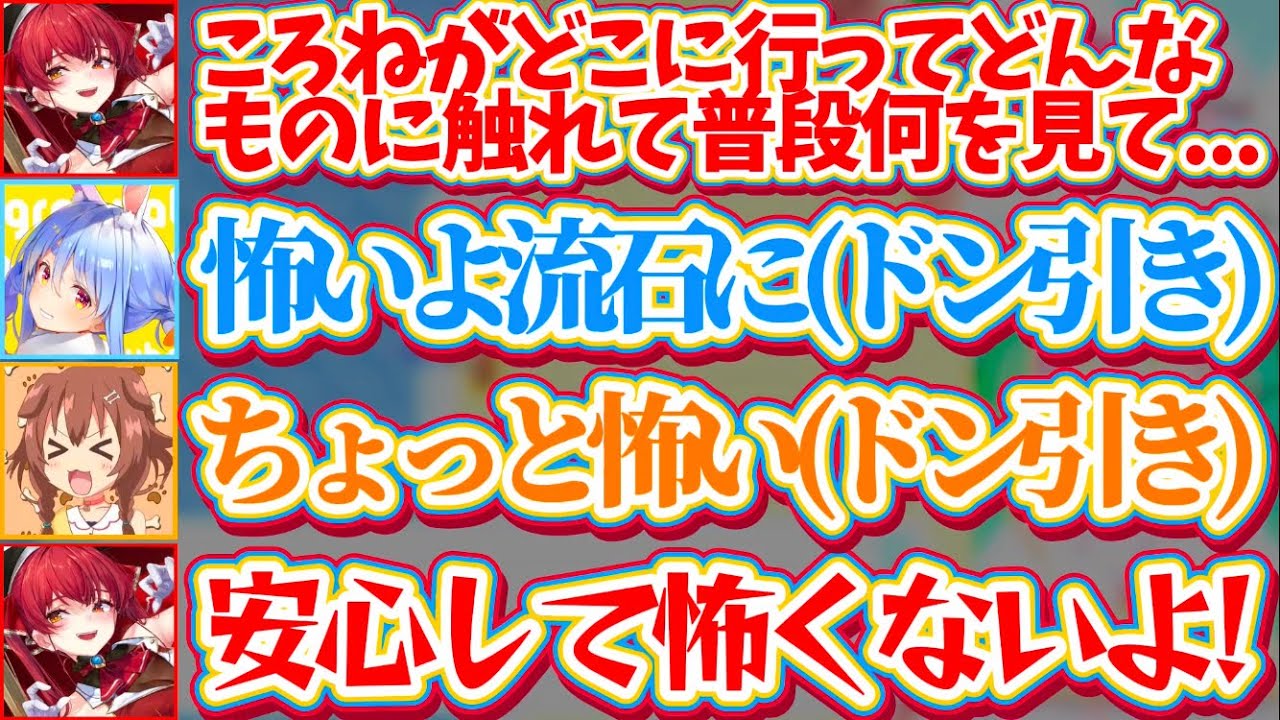 【ぺこマリころ】ころさんに憧れるがあまり『ストーカーまがいの行為』をしていた船長にドン引きしてしまうぺっころねw【ホロライブ切り抜き/宝鐘マリン/兎田ぺこら/戌神ころね】