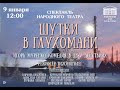 Спектакль народного театра "Шутки в глухомани"