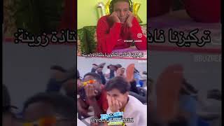 #aitrbaâ #b19 #tadla #benimellal #casa #maroc #lferda #lghorba #dimarap #lbenj #valentino # 😂😂😂😂