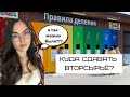 Куда сдавать вторсырье? Экопроект Правила Деления.