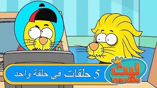 ٥ حلقات في حلقة واحدة#٣٤ | ليث ذا كينغ