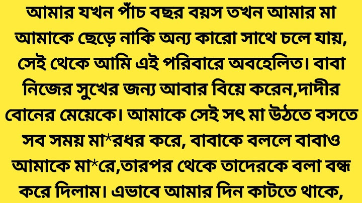 #হৃদয় জুড়ে তুমি # সোনিয়া আবেদীন # Hearts Touching Bangla Story.MR Motivation BD.