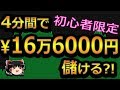 【バイナリーオプション】 4分間で+16万6000円儲ける。初心者限定【初心者シグナルツール手法】