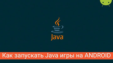 Как запускать Java игры на Android