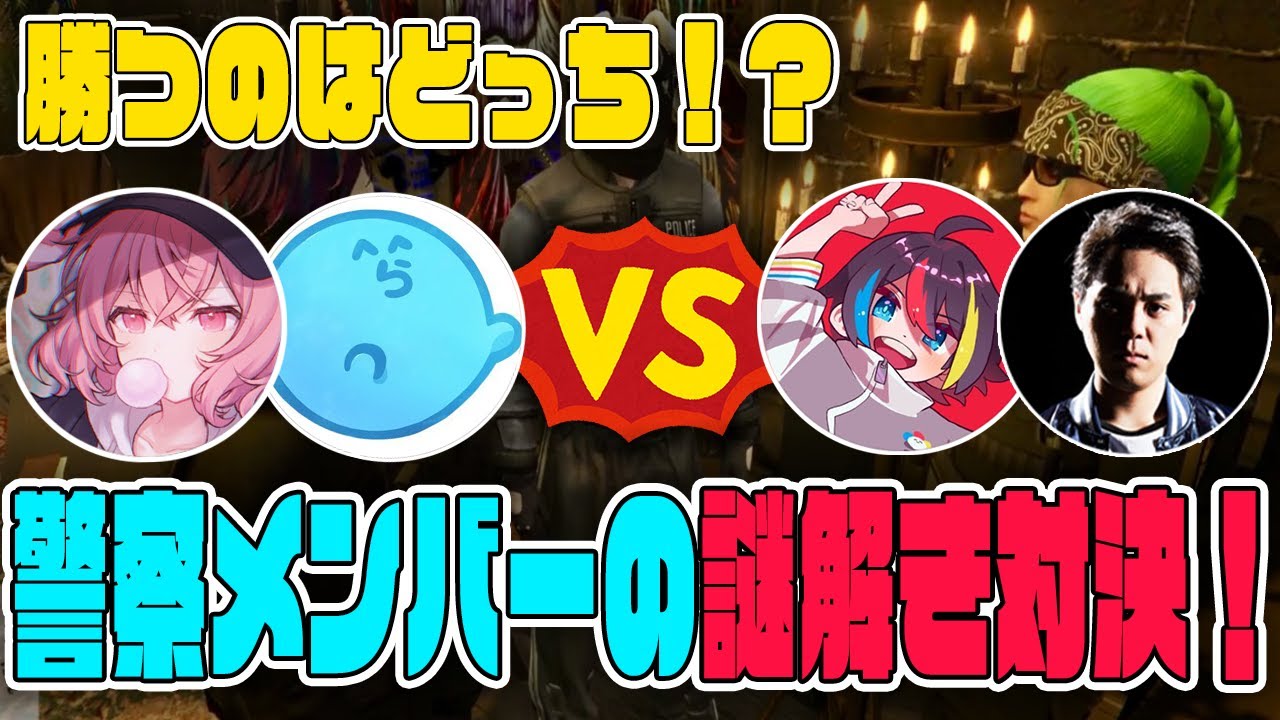 【 #ストグラ 】たまにはチルしたい警察達の謎解きバトルまとめ #ストグラ切り抜き